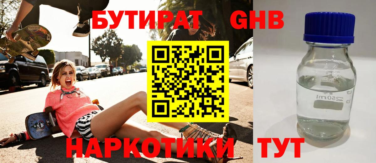 БУТИРАТ  Бутират бутандиол  Вход с VPN  Александров 