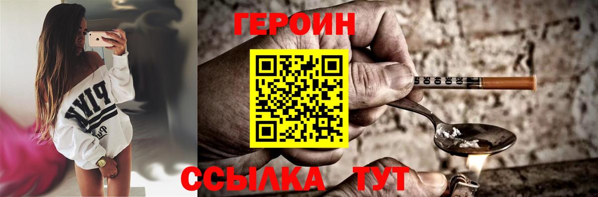 Александров  Героин VHQ  Героин  Вход с VPN 