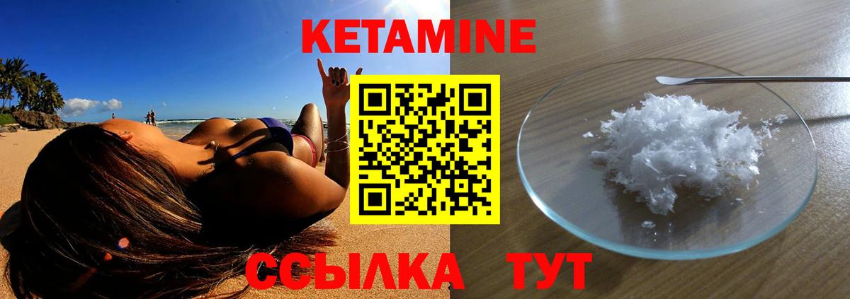 КЕТАМИН ketamine Александров