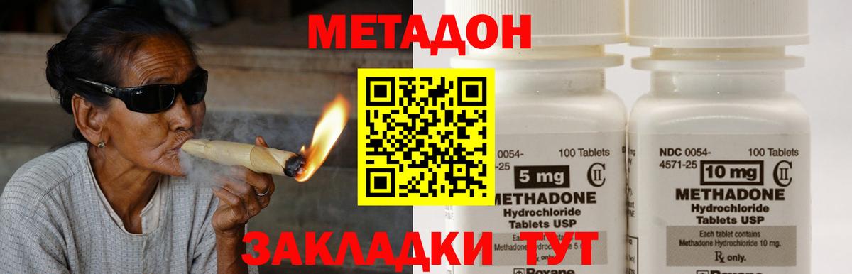 это наркотические препараты  МЕТАДОН кристалл  МЕТАДОН methadone  Вход с VPN  Александров 
